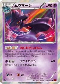 Mismagius - XY8-Br: Red Flash - Pokemon Japan card