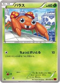 Paras - XY8-Br: Red Flash - Pokemon Japan card