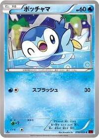 Piplup - XY8-Br: Red Flash - Pokemon Japan card