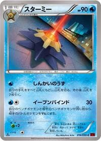 Starmie - XY8-Br: Red Flash - Pokemon Japan card