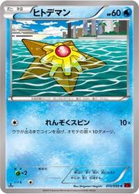 Staryu - XY8-Br: Red Flash - Pokemon Japan card