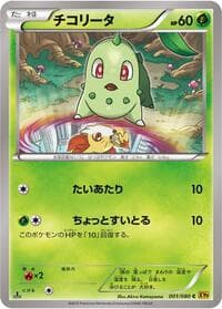 Chikorita - XY9: Rage of the Broken Heavens - Pokemon Japan card