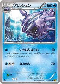 Cloyster - XY9: Rage of the Broken Heavens - Pokemon Japan card