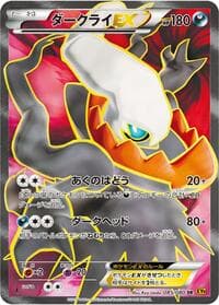 Darkrai EX - XY9: Rage of the Broken Heavens - Pokemon Japan card