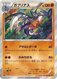 Garchomp - XY9: Rage of the Broken Heavens - Pokemon Japan card