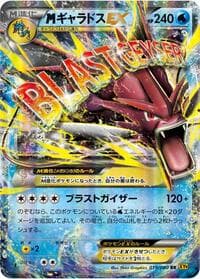 Mega Gyarados EX - XY9: Rage of the Broken Heavens - Pokemon Japan card