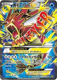Mega Gyarados EX - XY9: Rage of the Broken Heavens - Pokemon Japan card