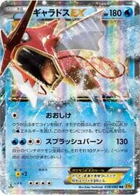 Gyarados EX - XY9: Rage of the Broken Heavens - Pokemon Japan card