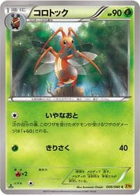 Kricketune - XY9: Rage of the Broken Heavens - Pokemon Japan card