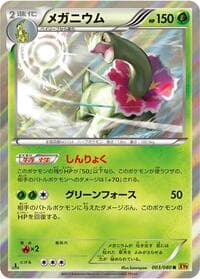 Meganium - XY9: Rage of the Broken Heavens - Pokemon Japan card