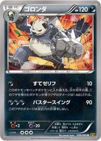 Pangoro - XY9: Rage of the Broken Heavens - Pokemon Japan card