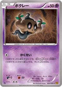 Phantump - XY9: Rage of the Broken Heavens - Pokemon Japan card