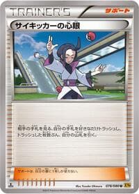 Psychic's Third Eye - XY9: Rage of the Broken Heavens - Pokemon Japan card