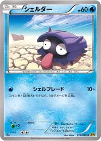Shellder - XY9: Rage of the Broken Heavens - Pokemon Japan card