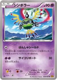 Sigilyph - XY9: Rage of the Broken Heavens - Pokemon Japan card