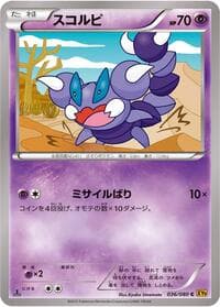 Skorupi - XY9: Rage of the Broken Heavens - Pokemon Japan card