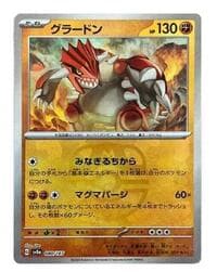 Groudon (Master Ball Pattern) - SV8a: Terastal Fest ex - Pokemon Japan card