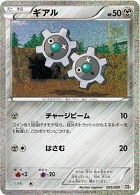 Klink - CS1: Journey Partners Collection Sheet - Pokemon Japan card