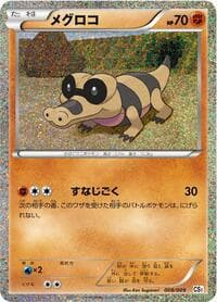 Sandile - CS1: Journey Partners Collection Sheet - Pokemon Japan card