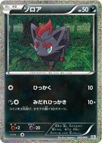 Zorua - CS1: Journey Partners Collection Sheet - Pokemon Japan card
