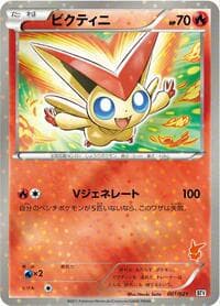 Victini - Battle Theme Deck: Victini - Pokemon Japan card