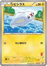 Tynamo - Battle Theme Deck: Victini - Pokemon Japan card