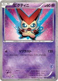 Victini - Battle Theme Deck: Victini - Pokemon Japan card