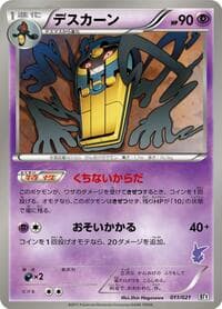 Cofagrigus - Battle Theme Deck: Victini - Pokemon Japan card