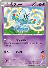 Elgyem - Battle Theme Deck: Victini - Pokemon Japan card