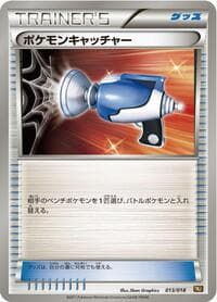 Pokemon Catcher - BKR: Reshiram-EX Battle Strength Deck - Pokemon Japan card