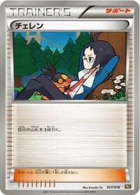 Cheren - BKR: Reshiram-EX Battle Strength Deck - Pokemon Japan card