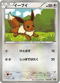 Eevee - BKR: Reshiram-EX Battle Strength Deck - Pokemon Japan card