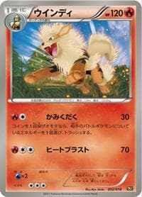 Arcanine - BKR: Reshiram-EX Battle Strength Deck - Pokemon Japan card