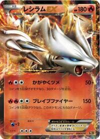 Reshiram EX - BKR: Reshiram-EX Battle Strength Deck - Pokemon Japan card