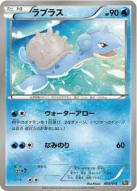 Lapras - BKR: Reshiram-EX Battle Strength Deck - Pokemon Japan card