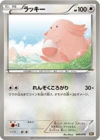 Chansey - BKR: Reshiram-EX Battle Strength Deck - Pokemon Japan card