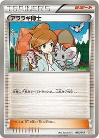 Professor Juniper - BKZ: Zekrom-EX Battle Strength Deck - Pokemon Japan card