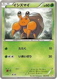 Dwebble - BKZ: Zekrom-EX Battle Strength Deck - Pokemon Japan card