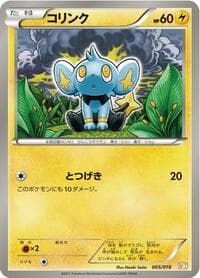 Shinx - BKZ: Zekrom-EX Battle Strength Deck - Pokemon Japan card