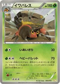 Crustle - BKZ: Zekrom-EX Battle Strength Deck - Pokemon Japan card