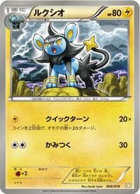 Luxio - BKZ: Zekrom-EX Battle Strength Deck - Pokemon Japan card