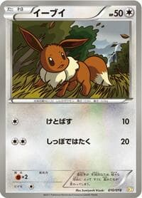 Eevee - BKZ: Zekrom-EX Battle Strength Deck - Pokemon Japan card