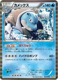 Blastoise - Blastoise + Kyurem-EX Combo Deck - Pokemon Japan card
