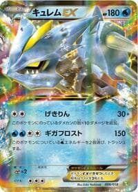 Kyurem EX - Blastoise + Kyurem-EX Combo Deck - Pokemon Japan card