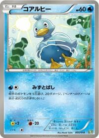 Ducklett - Blastoise + Kyurem-EX Combo Deck - Pokemon Japan card