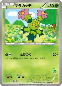 Maractus - Everyone's Exciting Battle - Pokemon Japan card