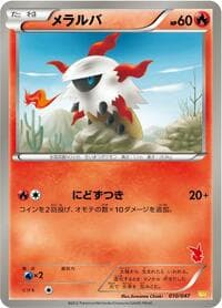 Larvesta - Everyone's Exciting Battle - Pokemon Japan card