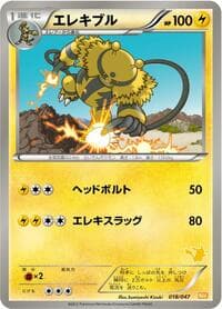 Electivire - Everyone's Exciting Battle - Pokemon Japan card