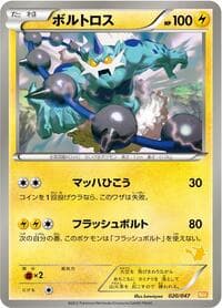 Thundurus - Everyone's Exciting Battle - Pokemon Japan card