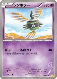 Sigilyph - Everyone's Exciting Battle - Pokemon Japan card